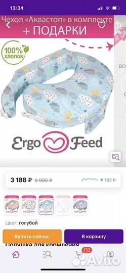 Подушка для кормления ergofeed