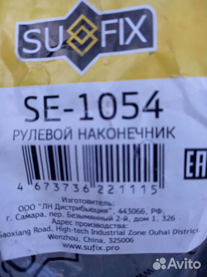 Рулевые наконечники