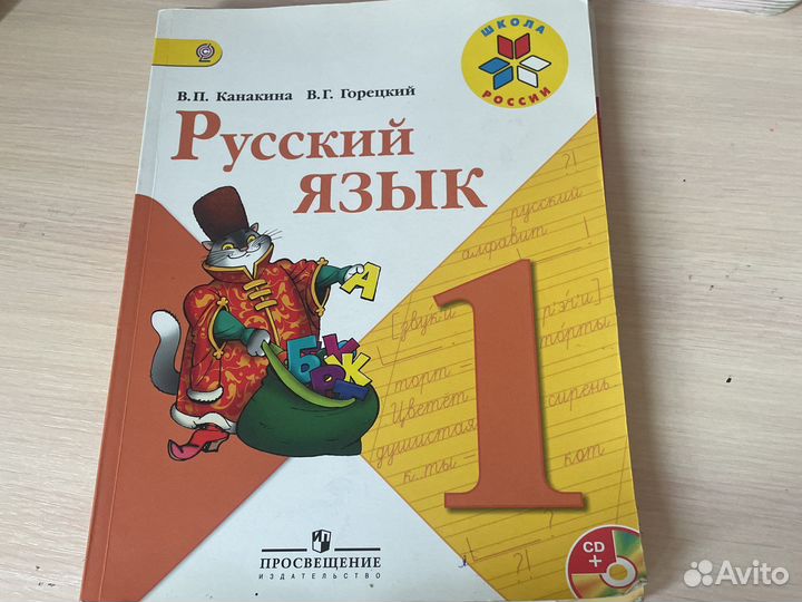 Русский язык 1 класс