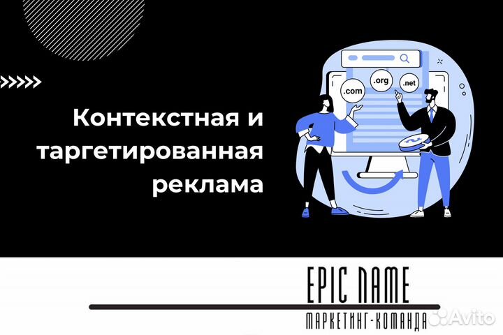 Настройка Контекстной и Таргетированной рекламы