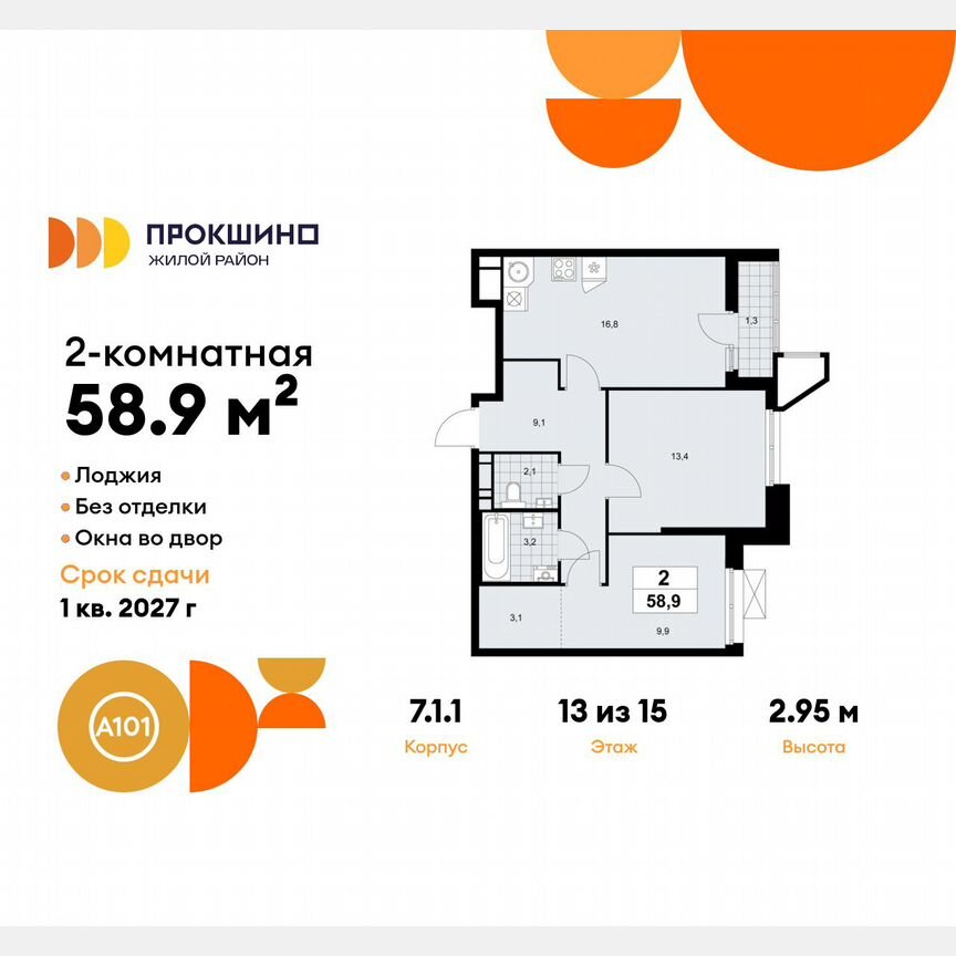 2-к. квартира, 58,9 м², 13/15 эт.