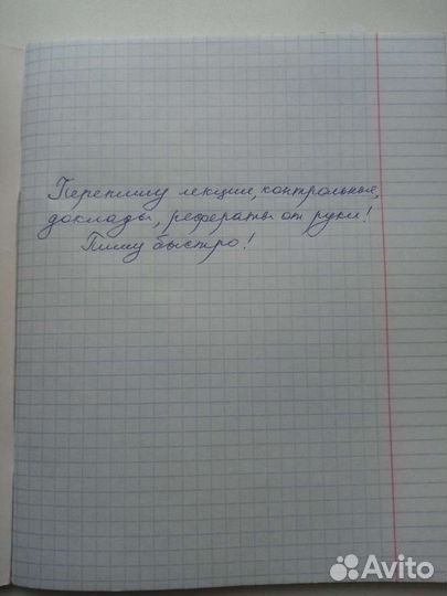 Перепишу лекции