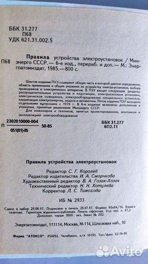 Правила устройства электроустановок