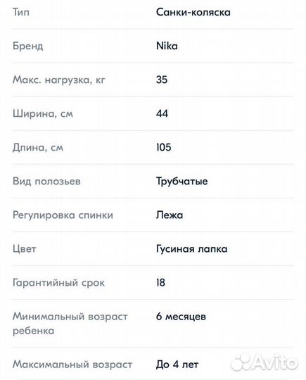 Санки коляска nika