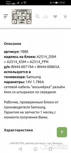 Сетевой кабель для телевизора Samsung