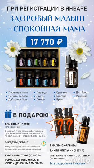 Эфирные масла doterra