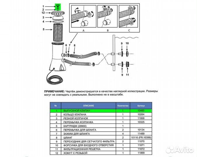 10460 Выпускной клапан