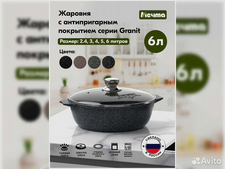 Сковорода-Жаровня 6л 32см Гранит star