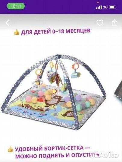 Развивающий коврик