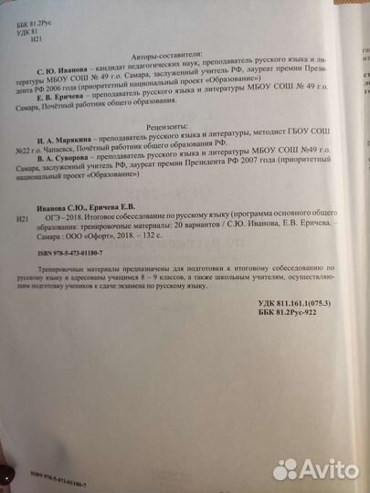 Итоговое собеседование по русскому языку огэ