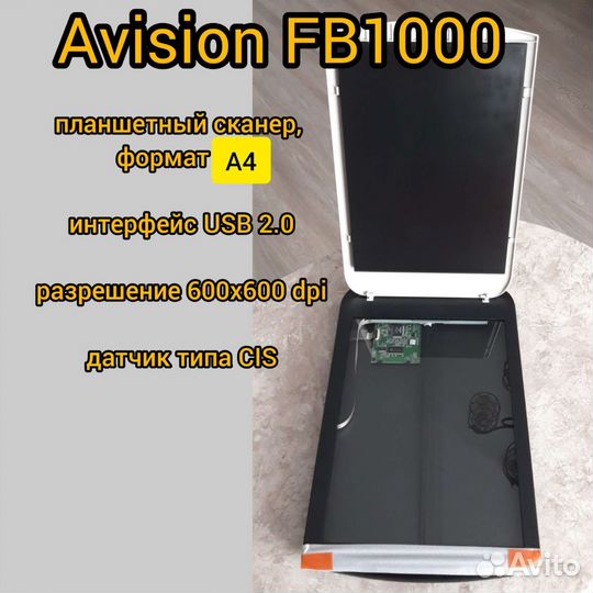 Сканер Avision FB1000
