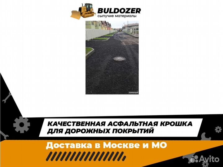Асфальтная крошка