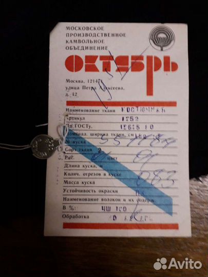 Отрез шерстяной ткани СССР