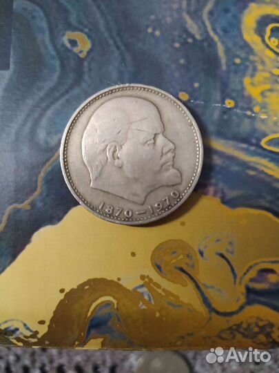 Монета 1 рубль СССР