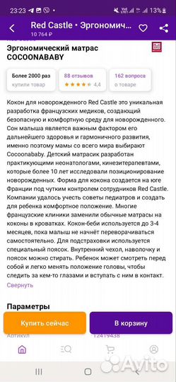 Кокон red castle