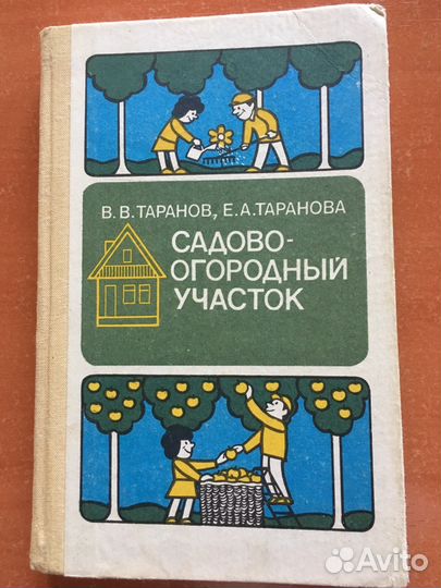 Книги для садоводов и дачников