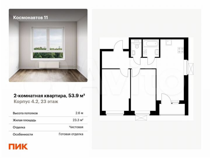 2-к. квартира, 53,9 м², 23/25 эт.