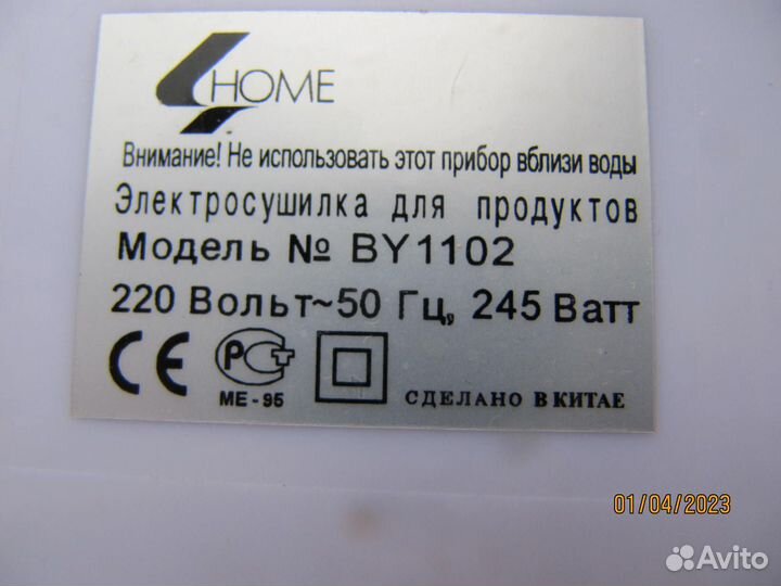 Электросушилка для фруктов овощей грибов