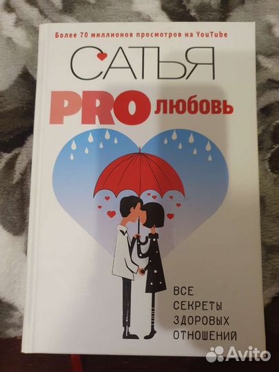 Книга Сатьи Дас Про любовь