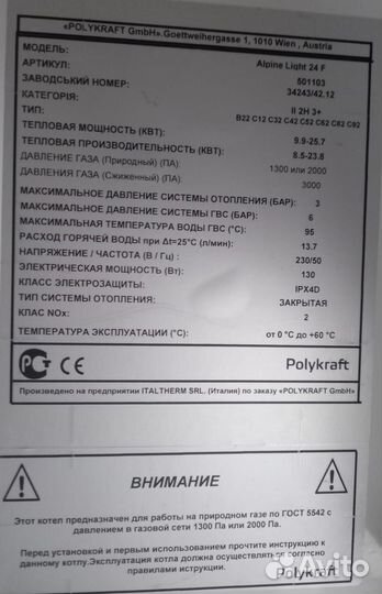 Газовый котел настенный бу