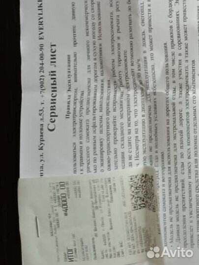 Самокат взрослый электрический