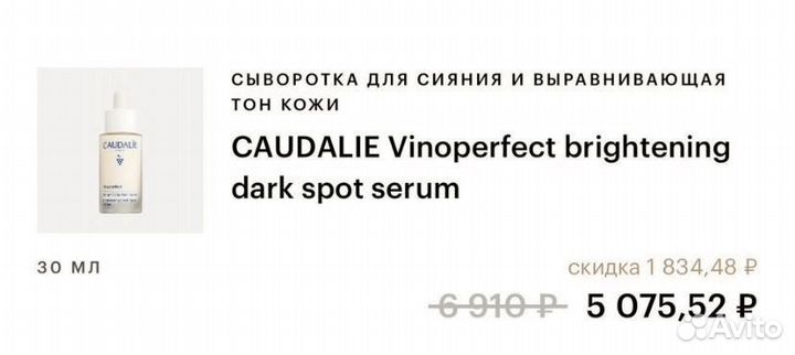 Сыворотка для лица Caudalie