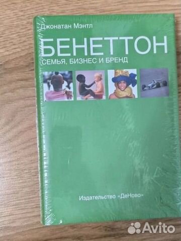 Книга «Бенеттон» Джонатан Мэнтл