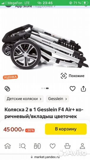 Коляска 2 в 1