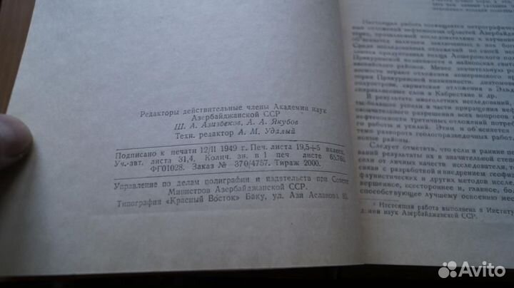Петрография третичных отложений Азербайджана 1949