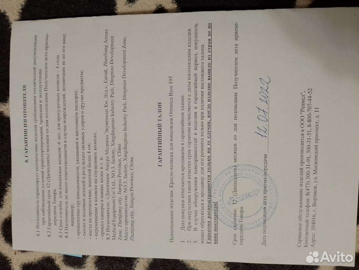 Коляска инвалидная