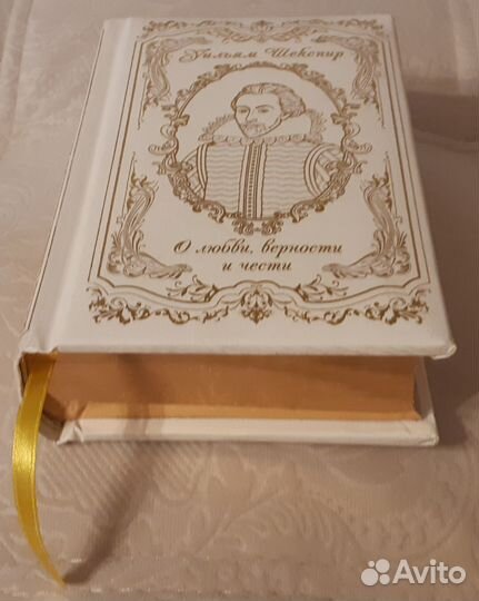 Книга Уильяма Шекспира 