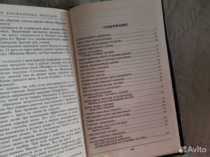 Книги серия Величайшие загадки