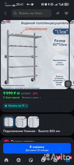 Полотенцесушитель водяной новый