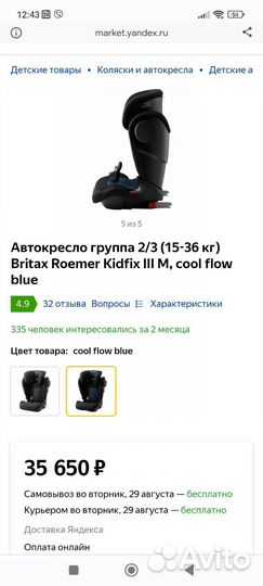 Автокресло britax romer kidfix 3 m