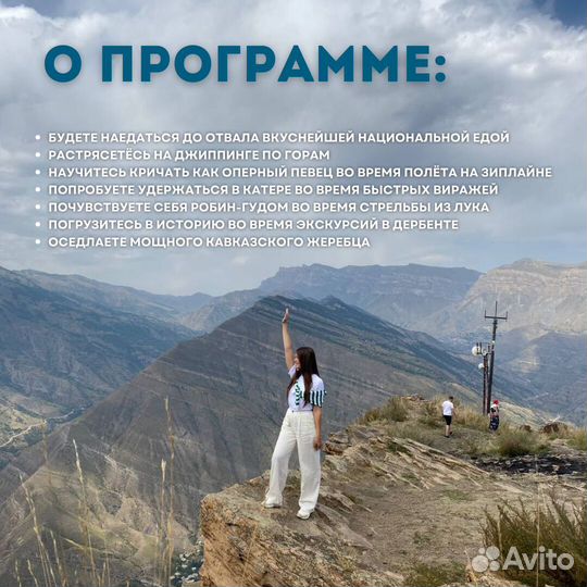Тур в Дагестан по студенческому тарифу