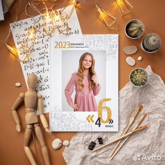 Выпускные альбомы