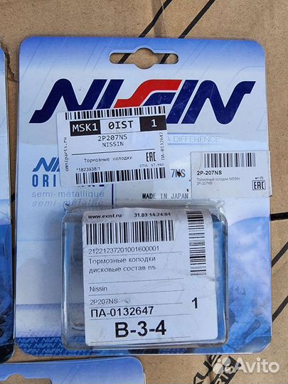 Тормозные колодки Nissin 2P-207NS