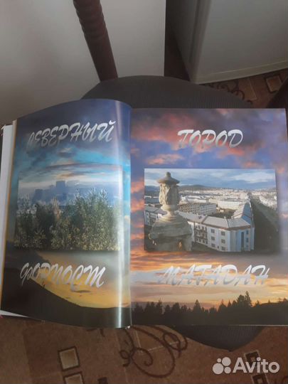 Подарочная книга о Магадане