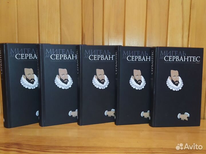Мигель де Сервантес Сааведра. Собрание сочинений