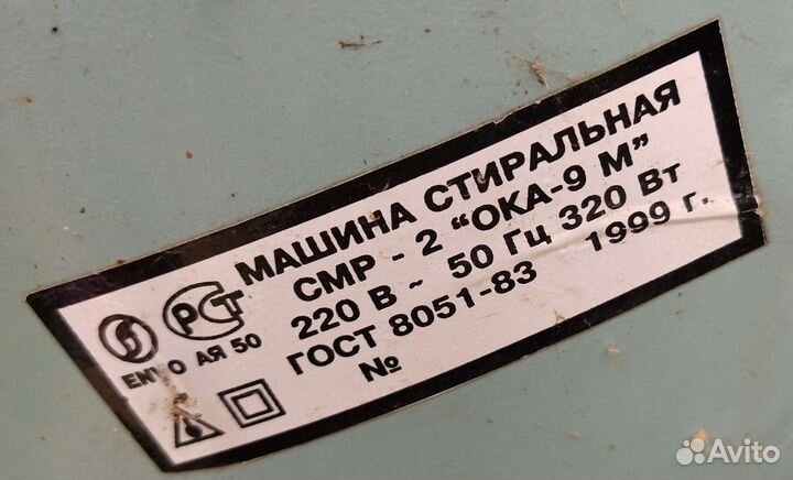 Стиральная машина бу