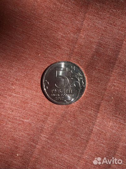 Монета 5 рублей 2012 