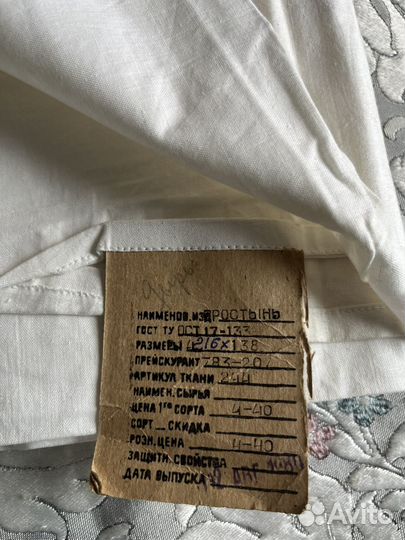 Постельное белье СССР новое