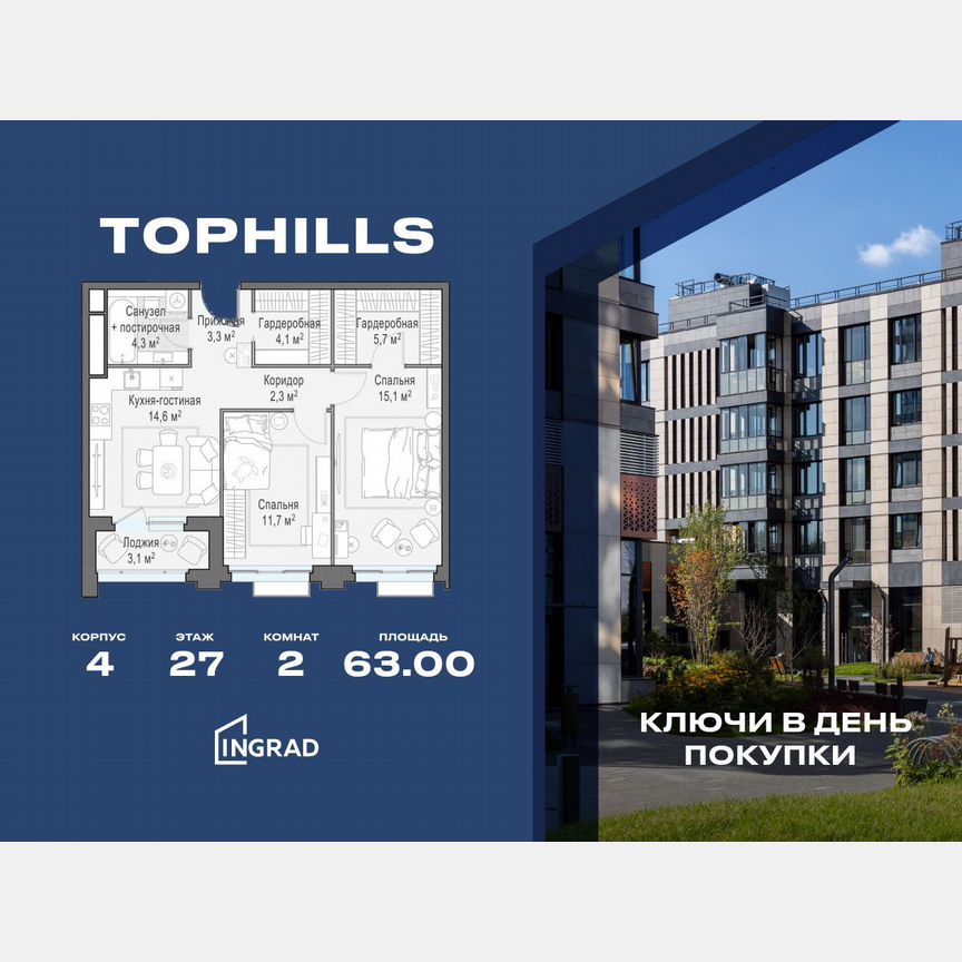 2-к. квартира, 63 м², 27/27 эт.