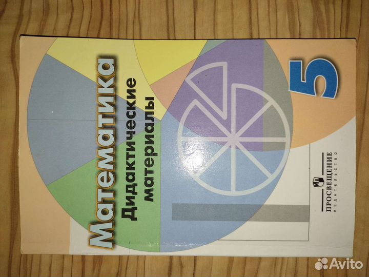 Дидактический материал по математике 5 класс