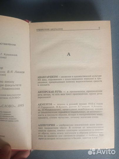 Школьный справочник по литературе