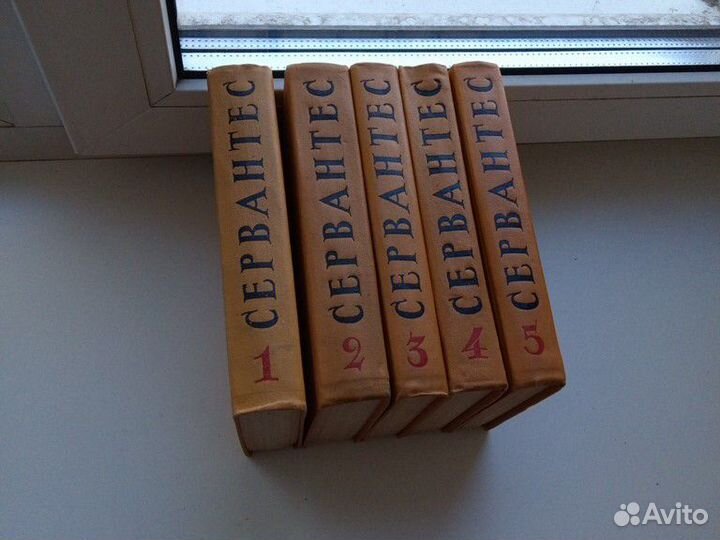 Сервантес собрание сочинений в 5 томах