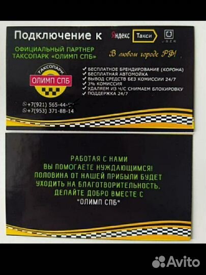 Подключение к Яндекс такси (Олимп парк)