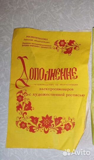 Самовар электрический расписной 1989 г