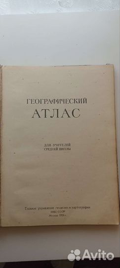 Географический атлас 1956 г