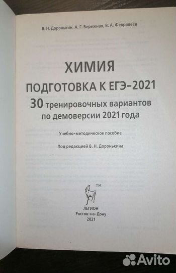 Сборник для подготовке к егэ по Химии